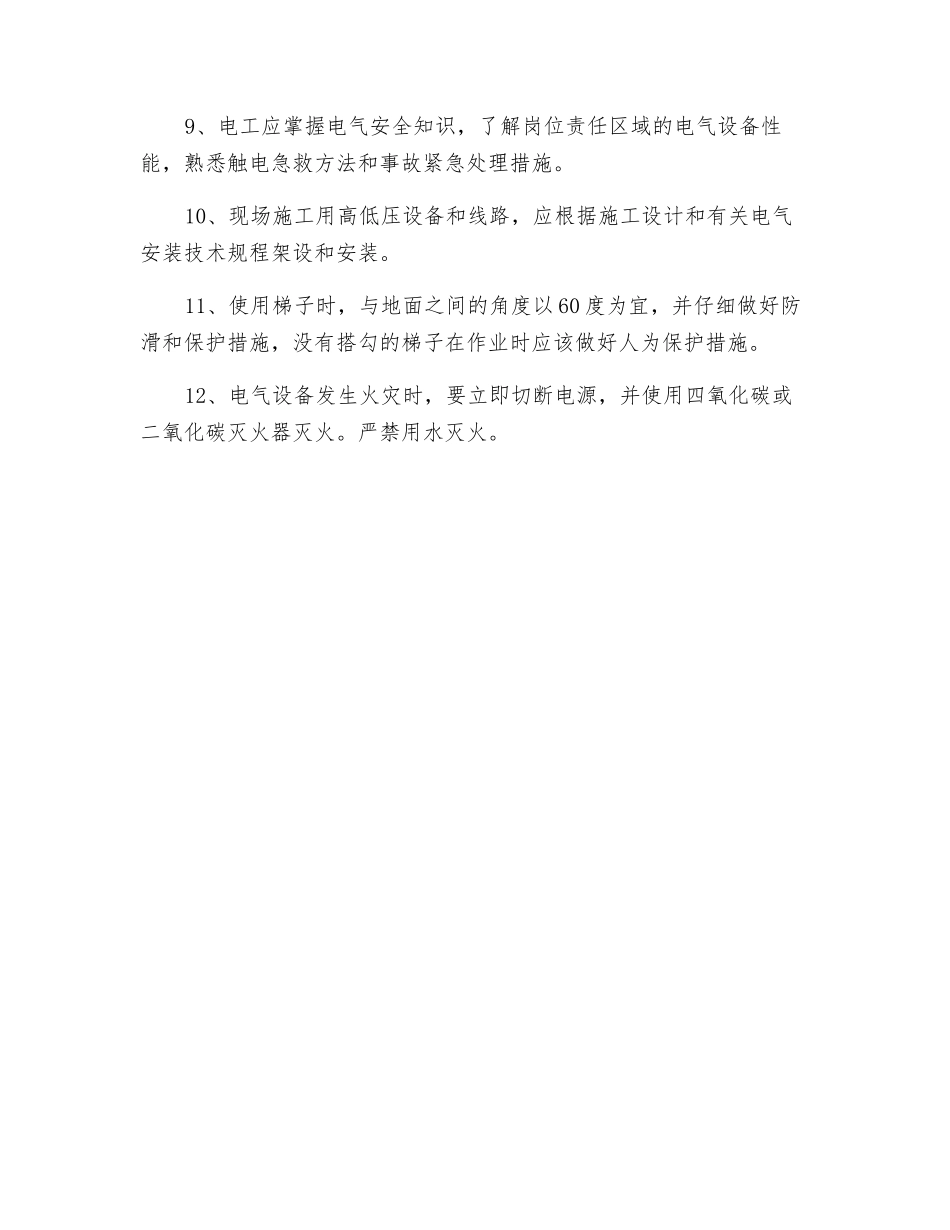 电工班长安全操作规程_第2页