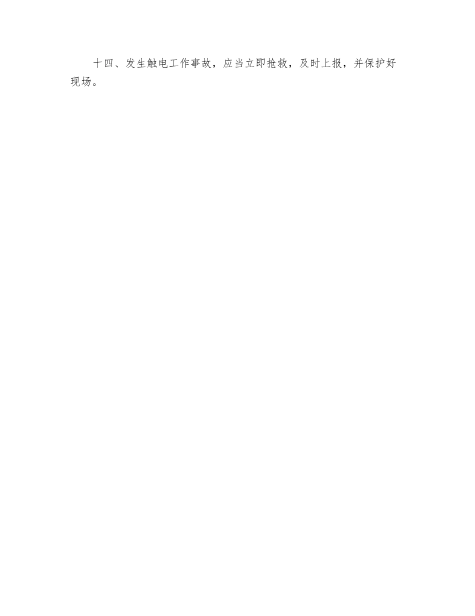 电工班长安全生产责任_第2页