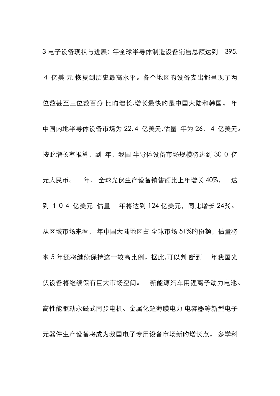 电工电子在生活中的应用_第2页