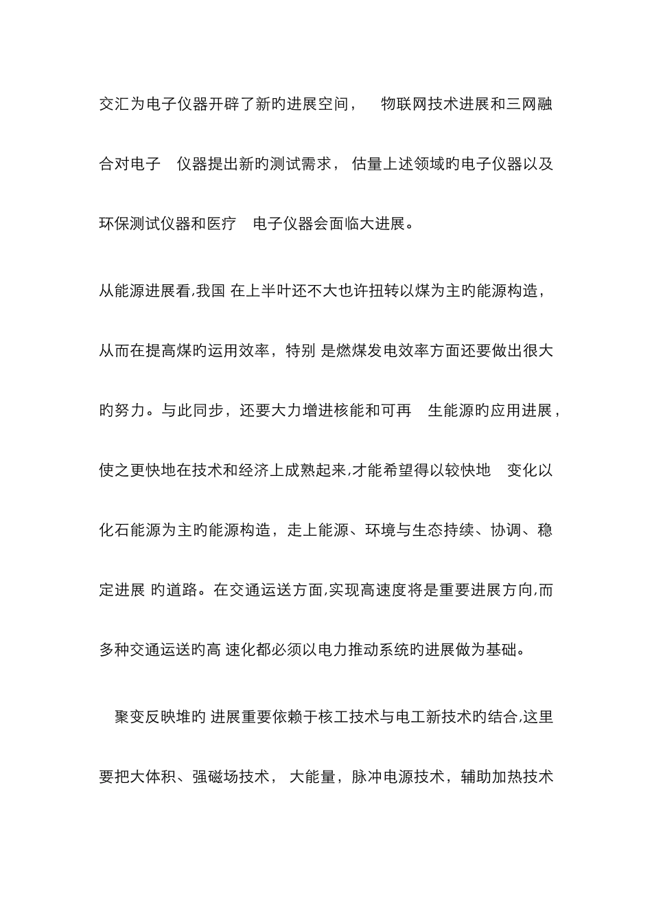 电工电子在生活中的应用_第3页