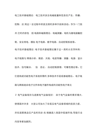 电工电子在生活中的应用