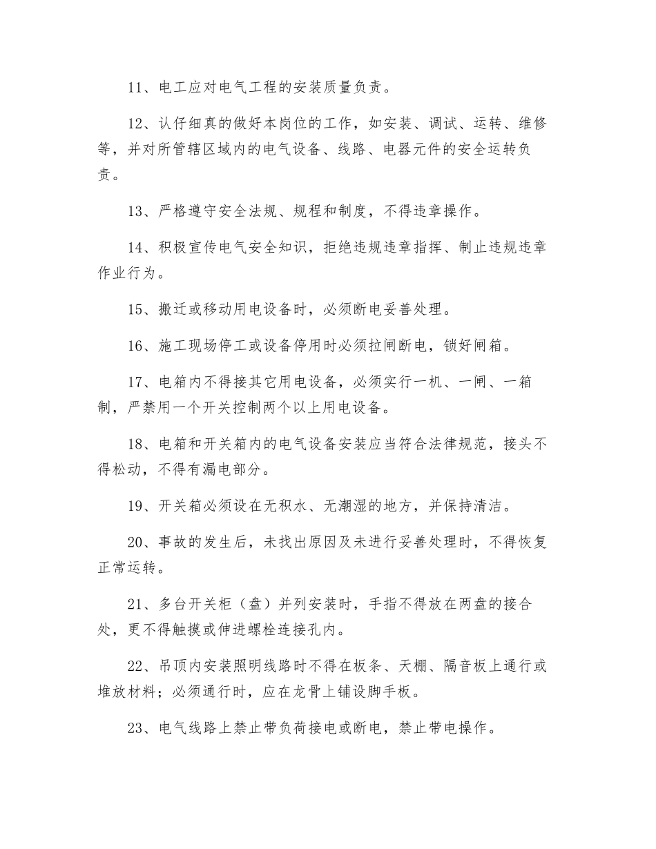 电工的安全操作规程_第2页