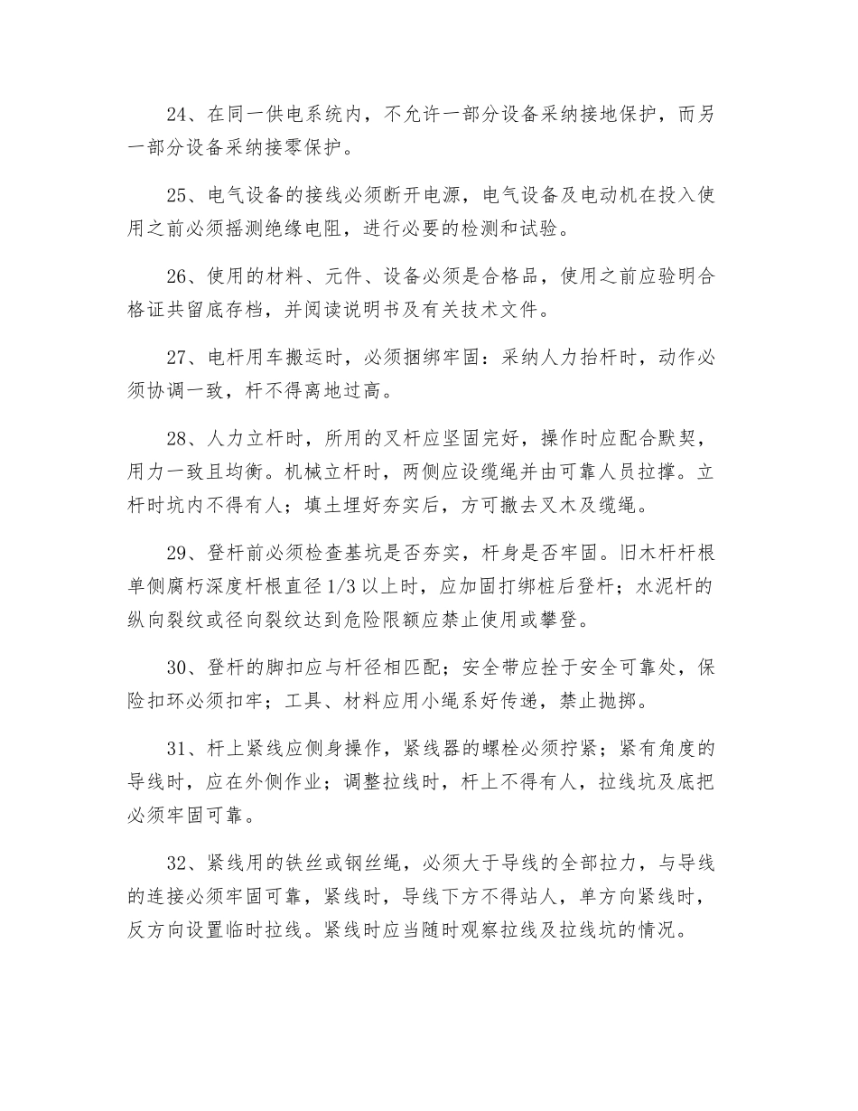 电工的安全操作规程_第3页