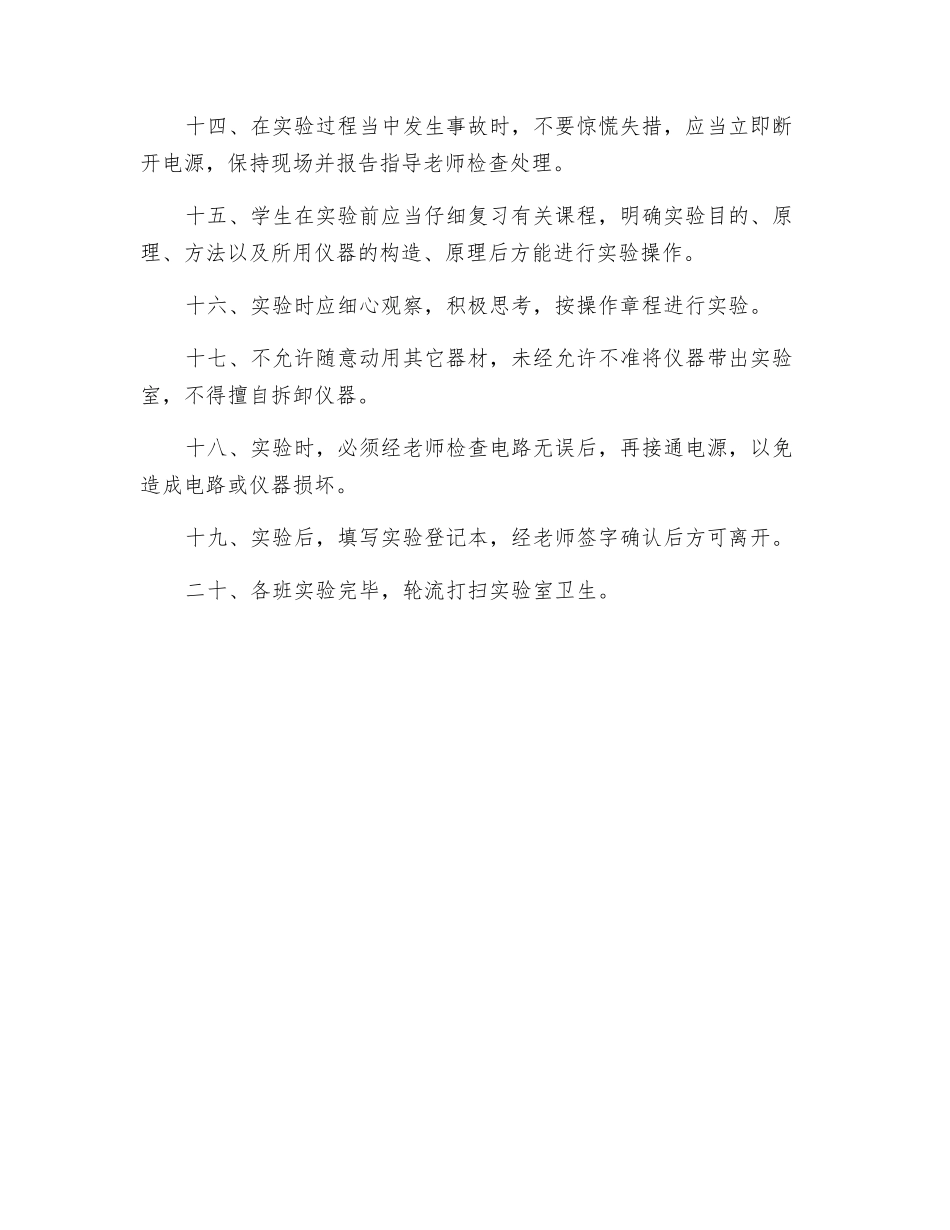 电工电子中心实验室安全操作规则_第2页