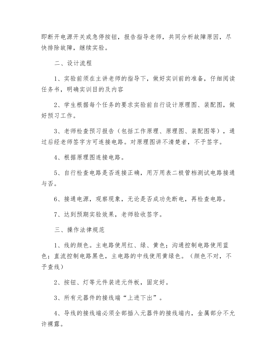 电工电子综合课程设计操作规范_第2页