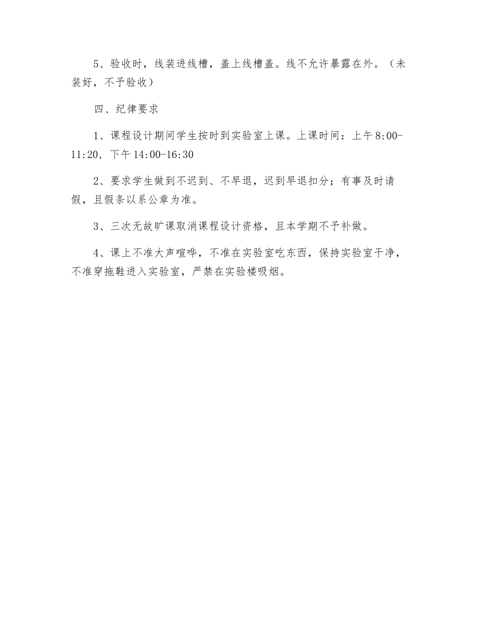 电工电子综合课程设计操作规范_第3页