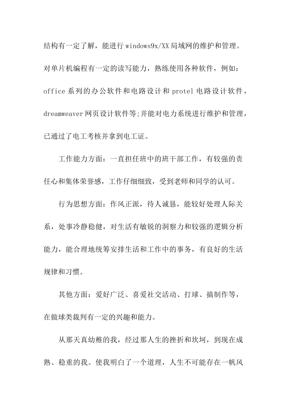 电工自我鉴定范文_第2页