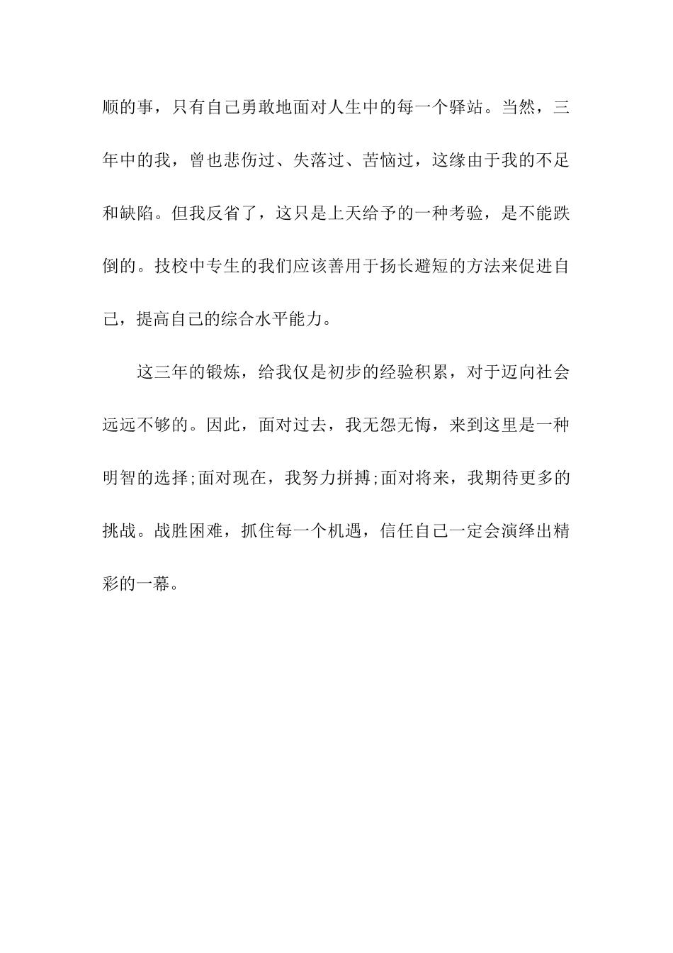 电工自我鉴定范文_第3页