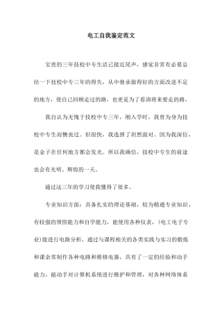 电工自我鉴定范文