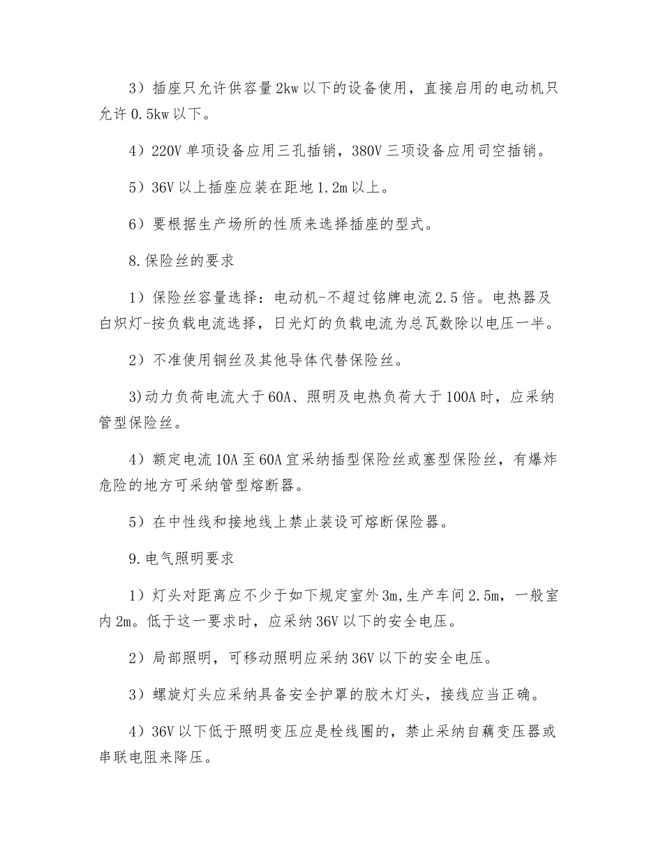 电工的操作规程_第2页