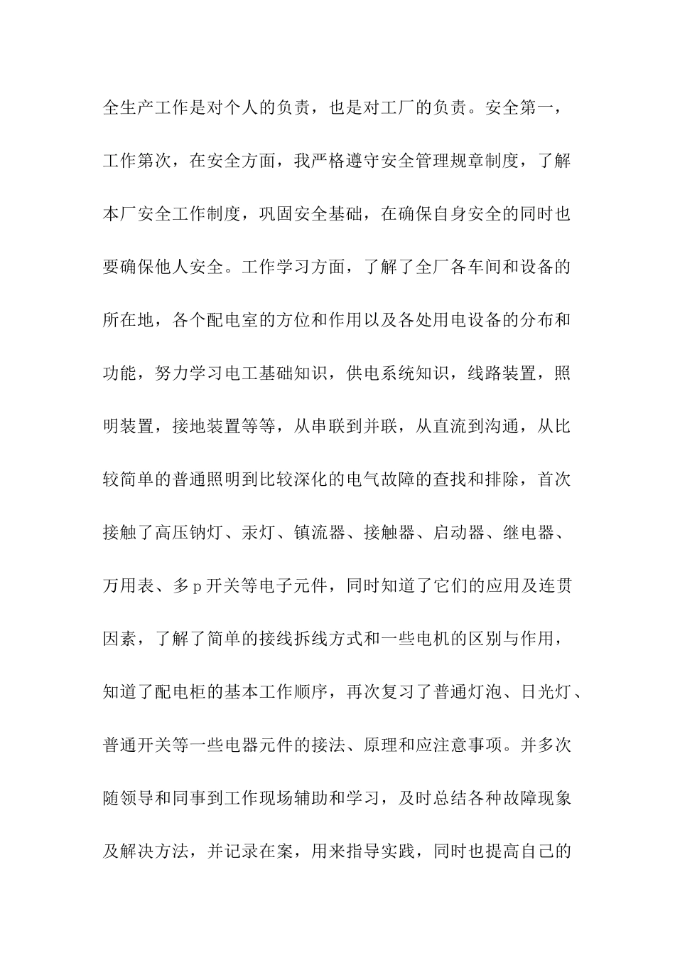 电工试用期月工作总结_第2页