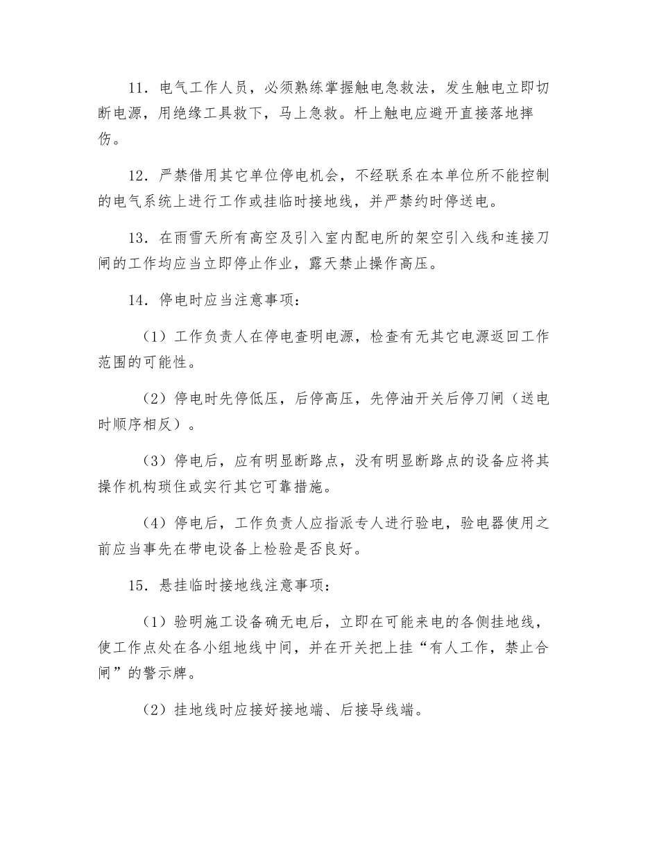 电工通用安全规程_第2页