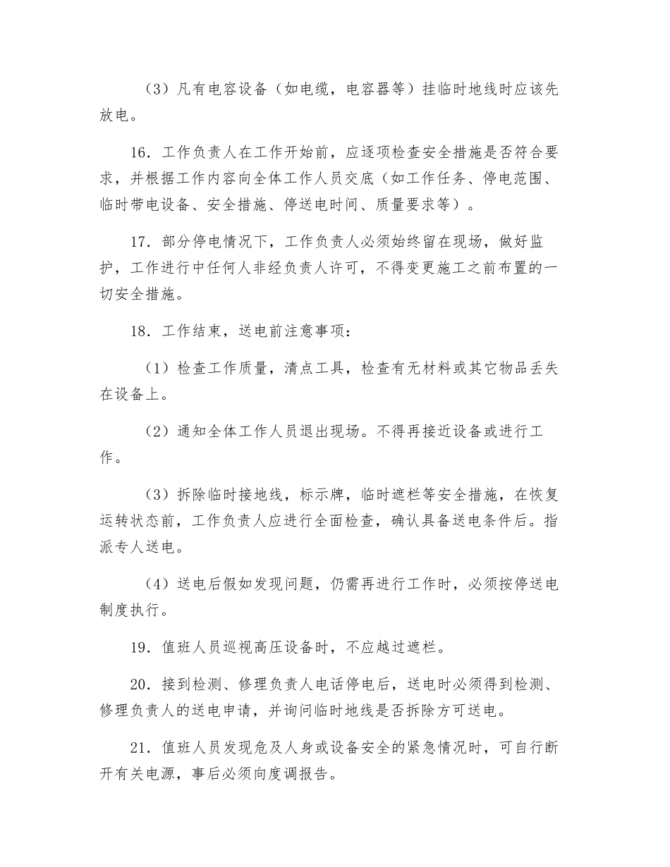 电工通用安全规程_第3页