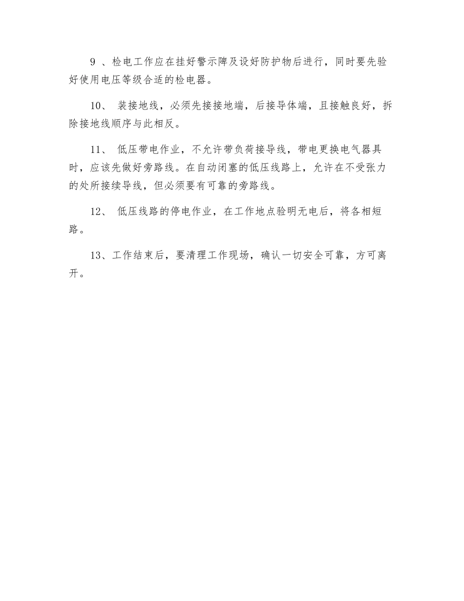 电工通用安全操作规程_第2页