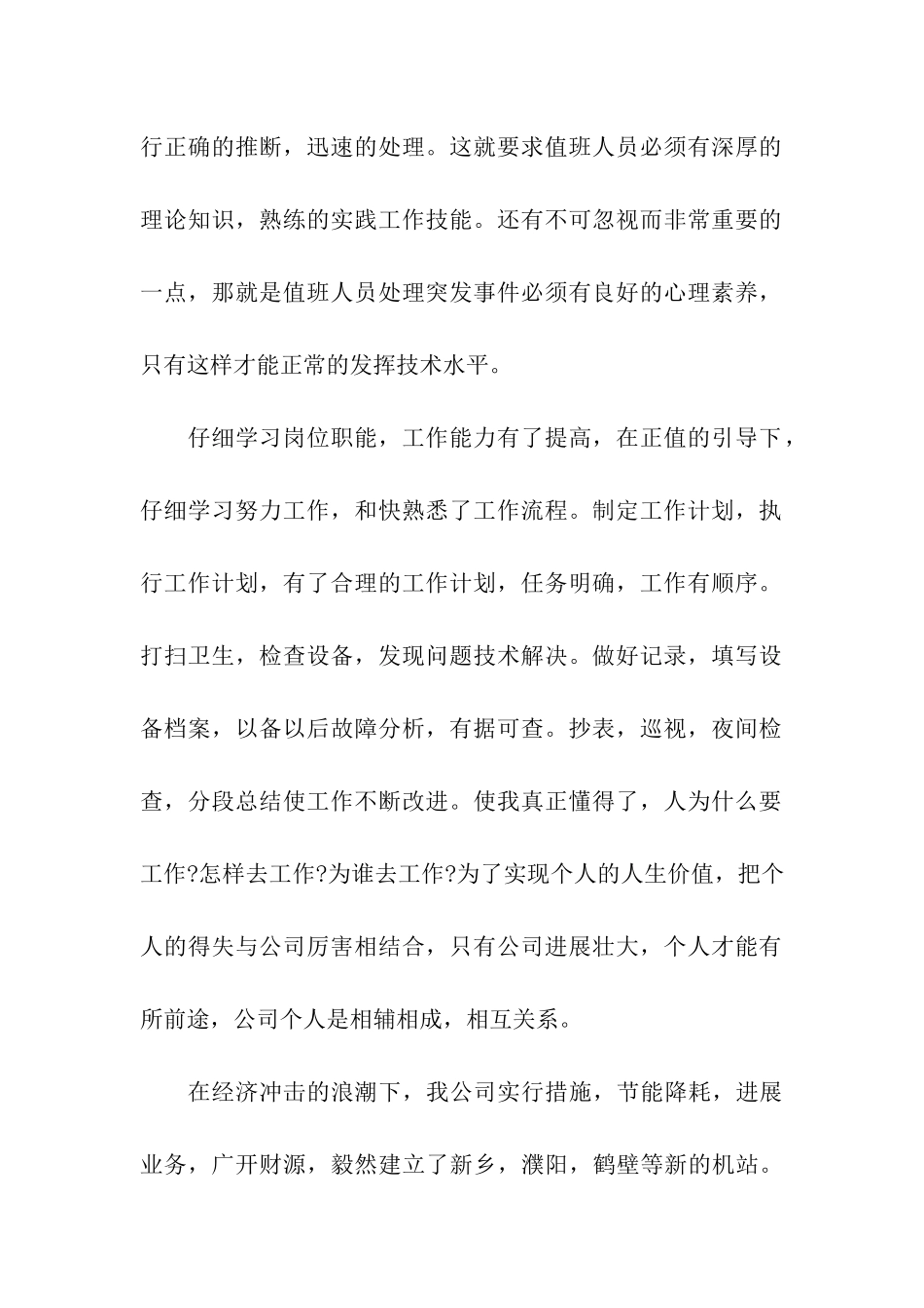 电工转正申请书_第2页