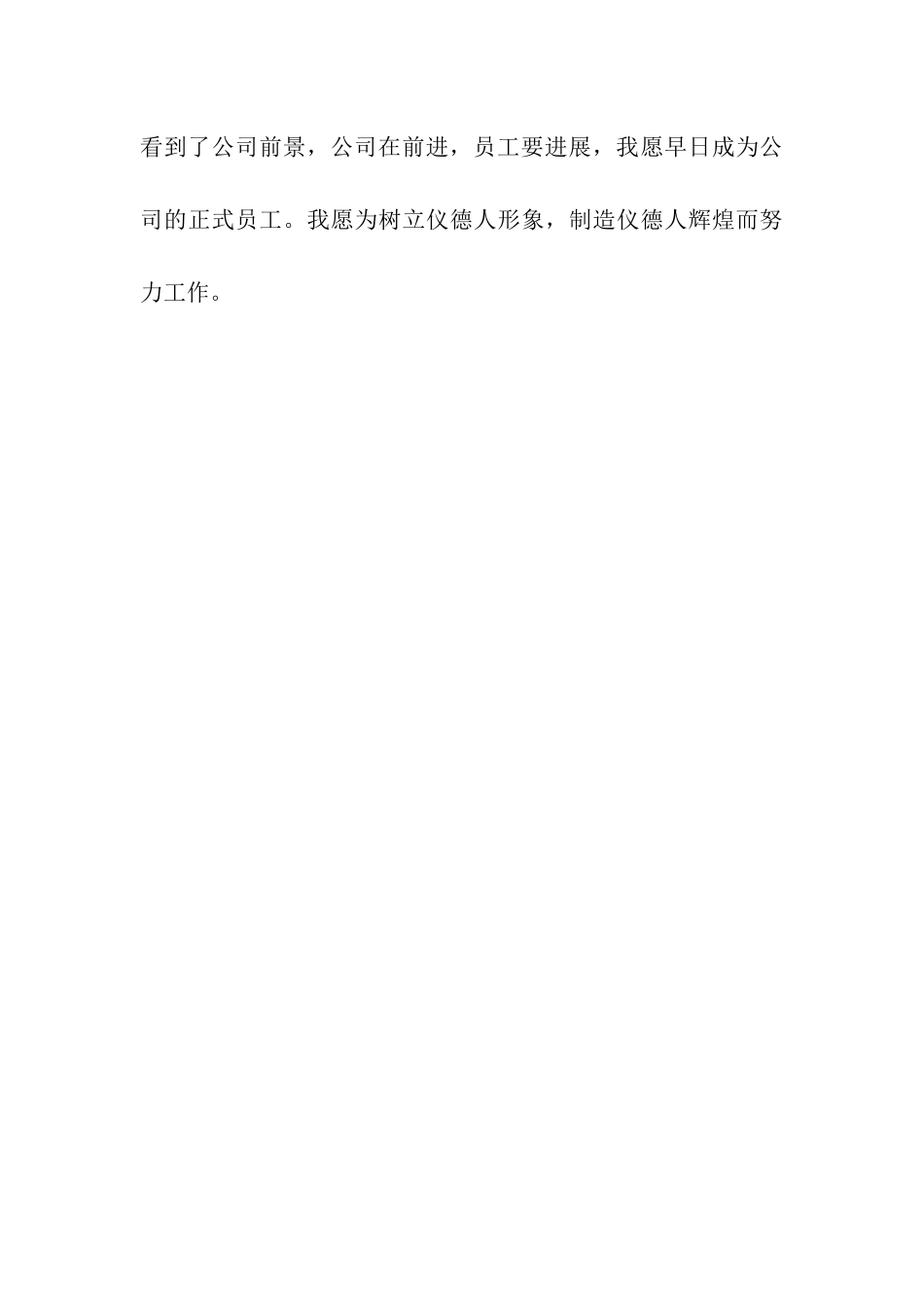 电工转正申请书_第3页