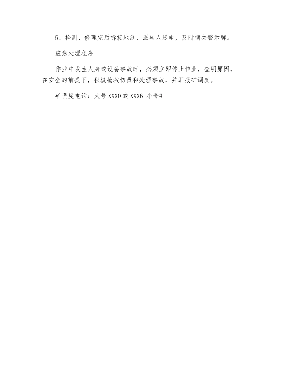 电工风险告知卡_第2页