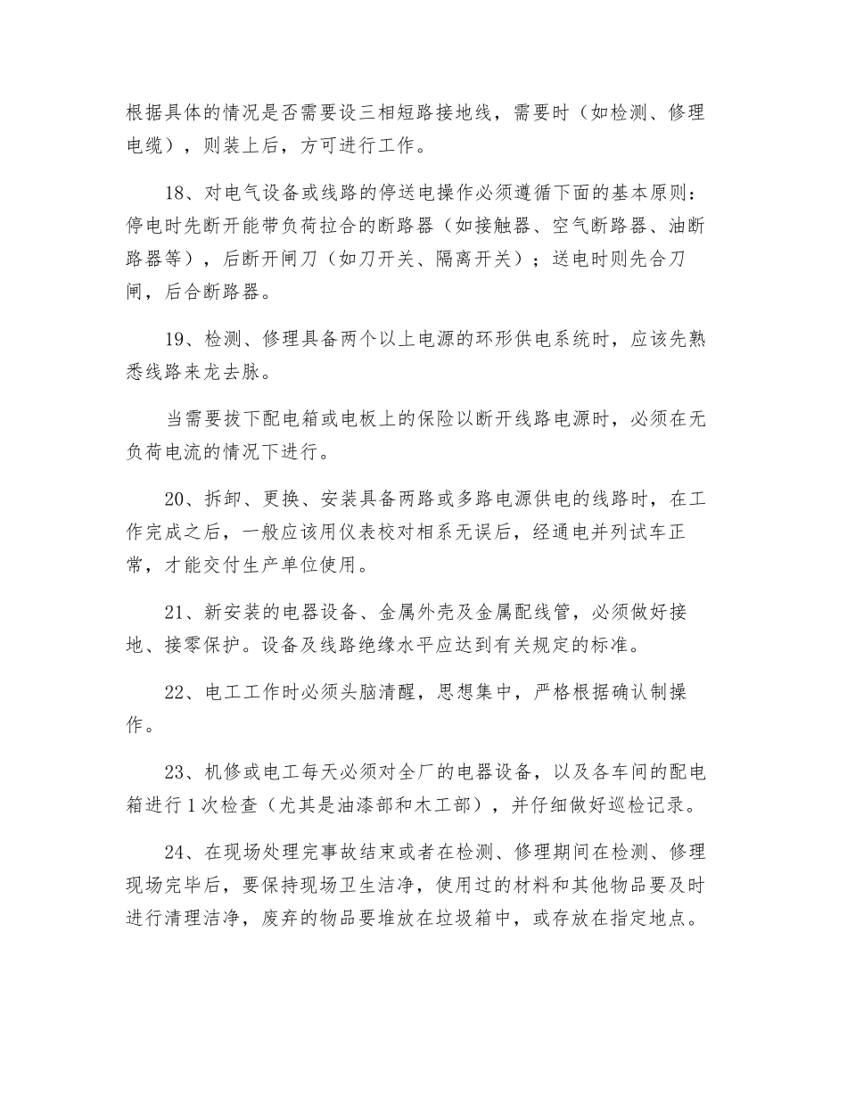 电工部安全作业管理制度_第3页