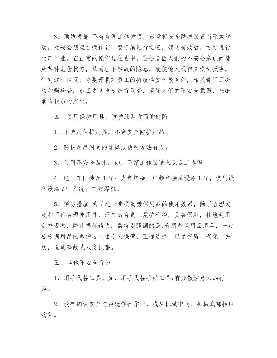 电工车间危险因素_第2页