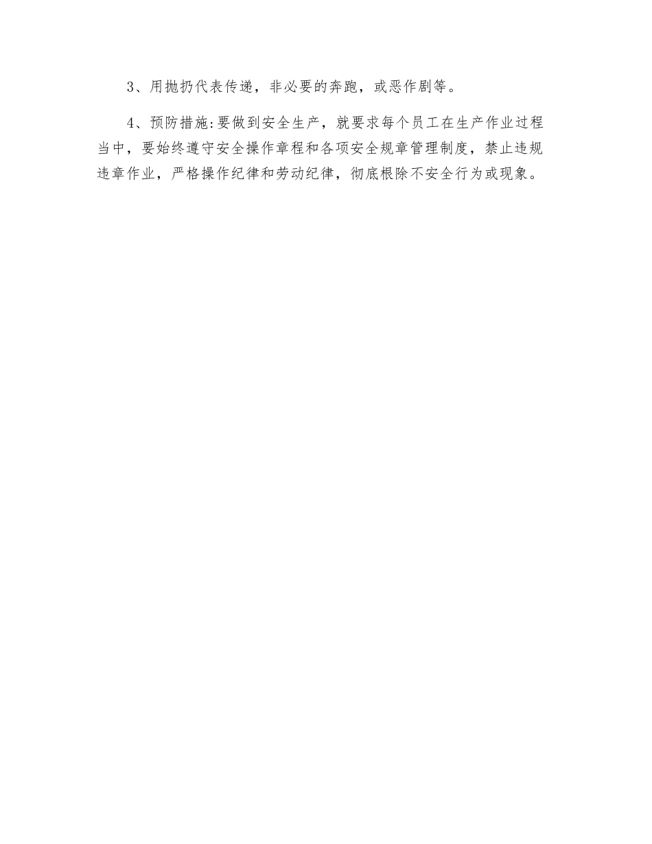 电工车间危险因素_第3页