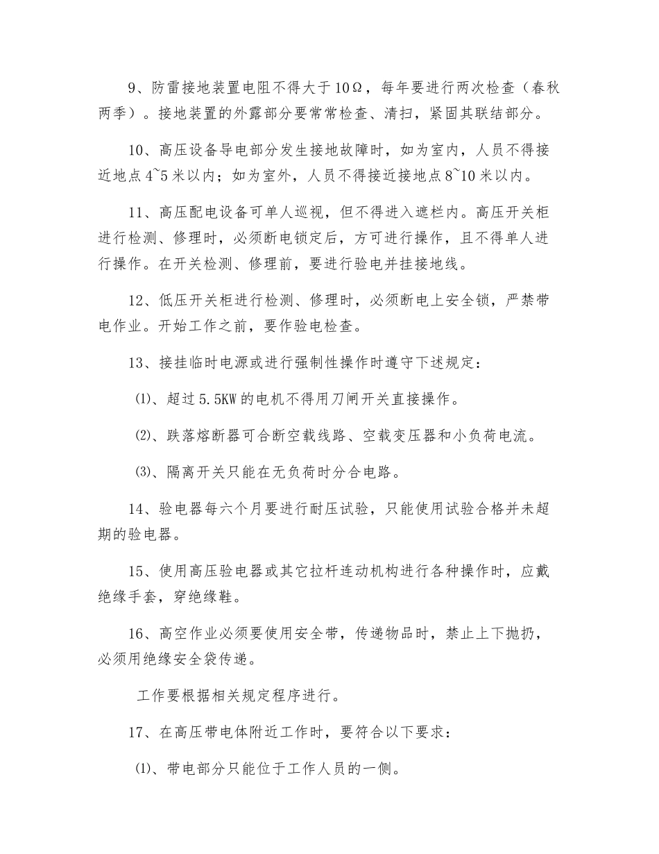 电工通用安全操作技术规程_第2页