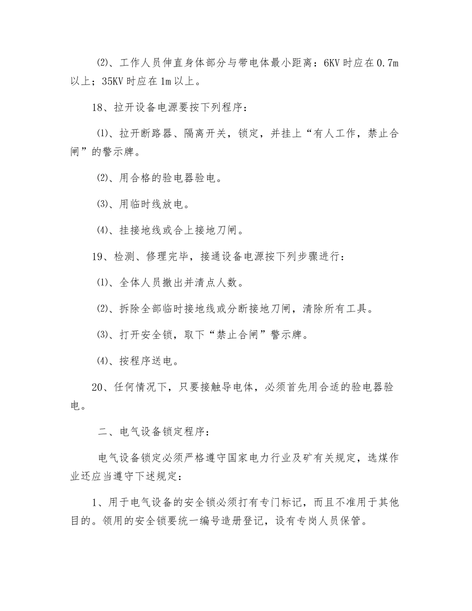 电工通用安全操作技术规程_第3页