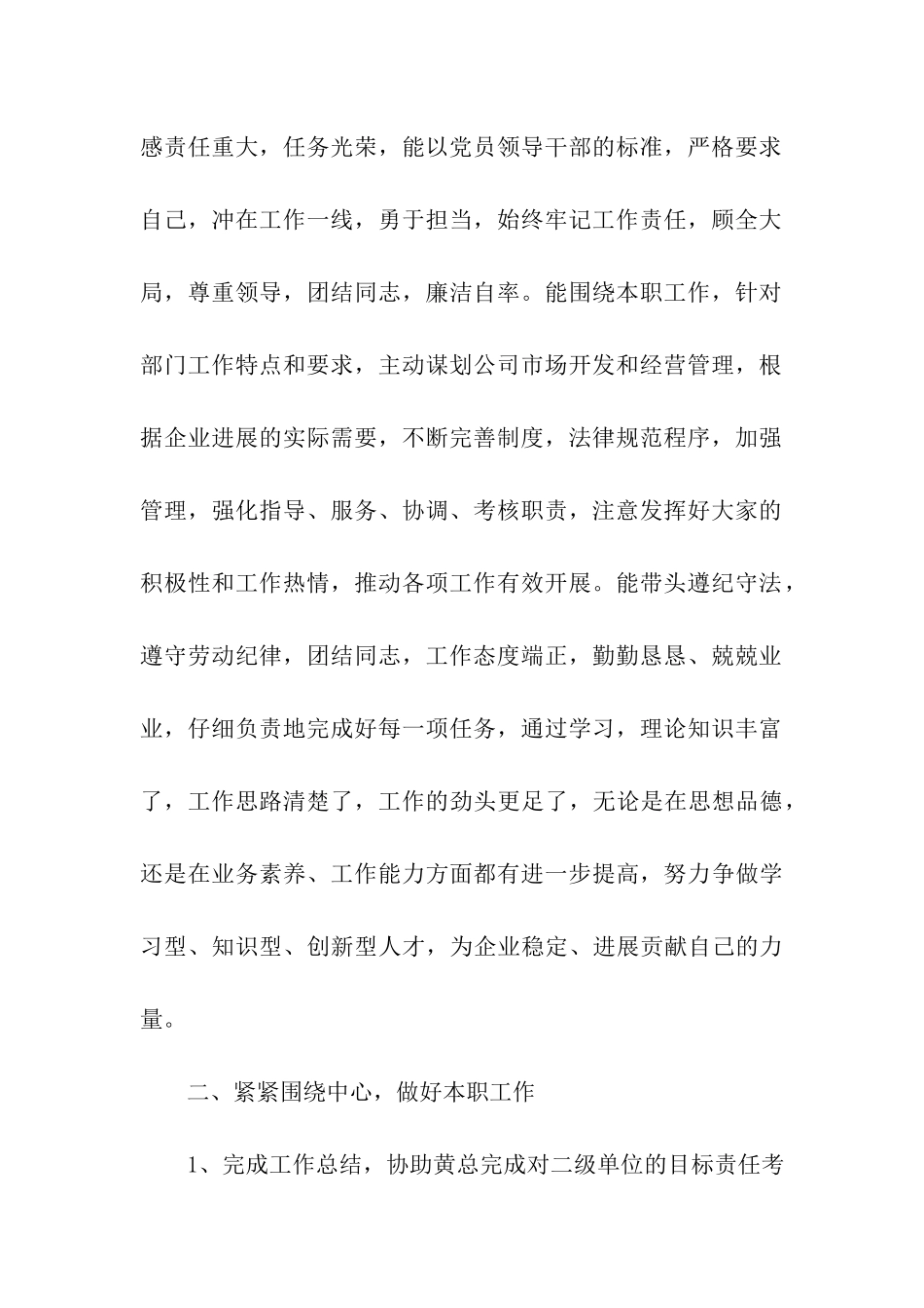 电建企业经营开发部负责人述职述廉报告_第2页