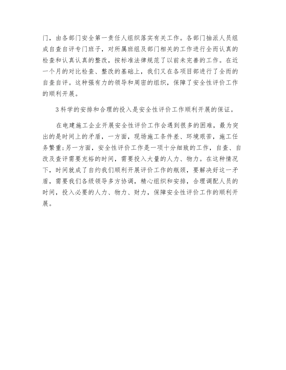 电建施工企业安全性评价的具体应用_第2页