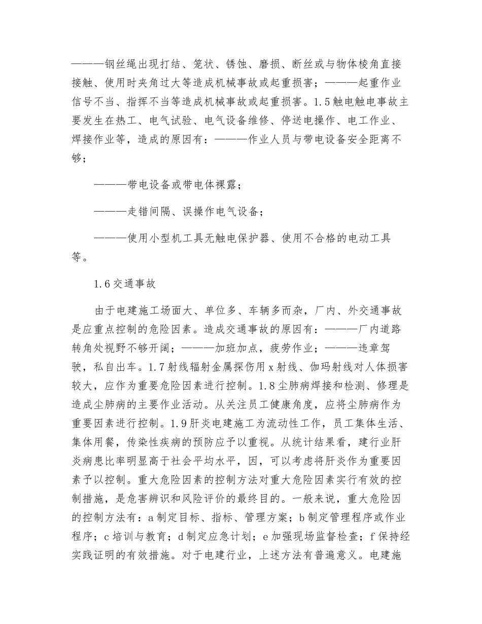 电建行业重大风险及其控制电建行业的重大风险及其控制_第2页