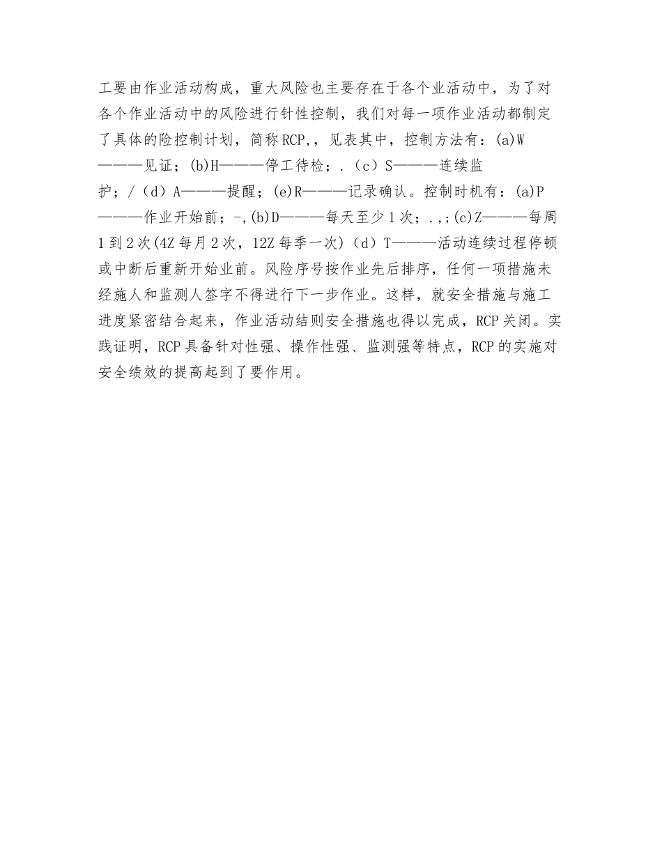 电建行业重大风险及其控制电建行业的重大风险及其控制_第3页