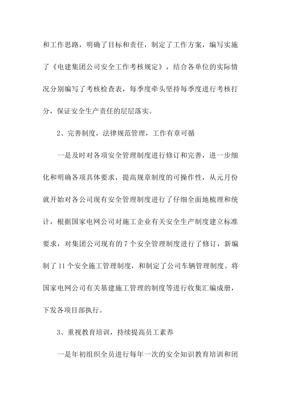 电建公司安监部负责人述职述廉报告_第3页