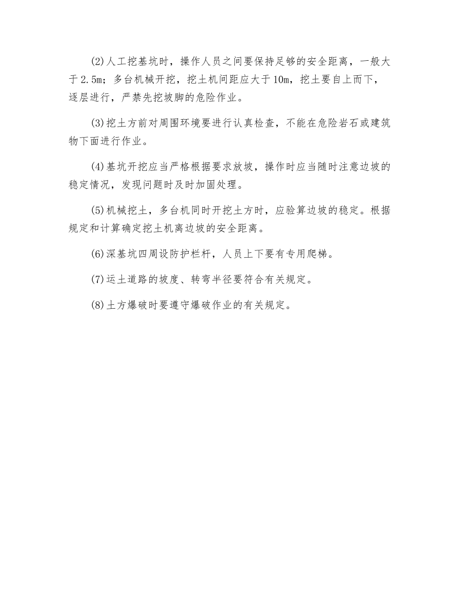 电建厂房土方开挖的安全措施_第2页
