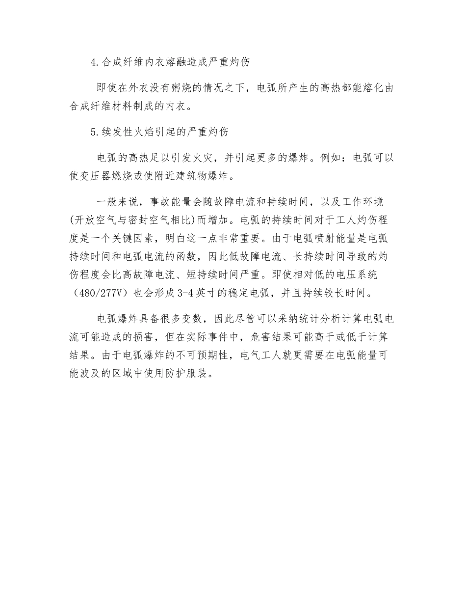 电弧对人体造成危害的因素有哪些_第2页