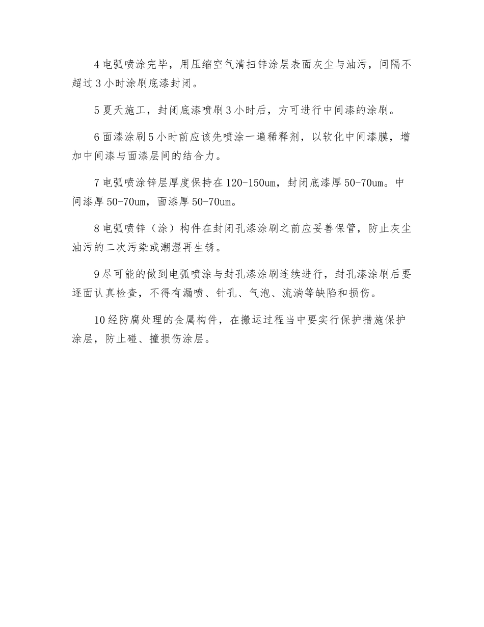电弧喷涂操作规程_第2页