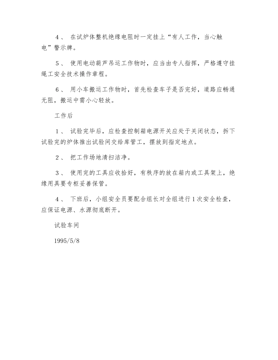 电开水炉试验工安全操作规程_第2页