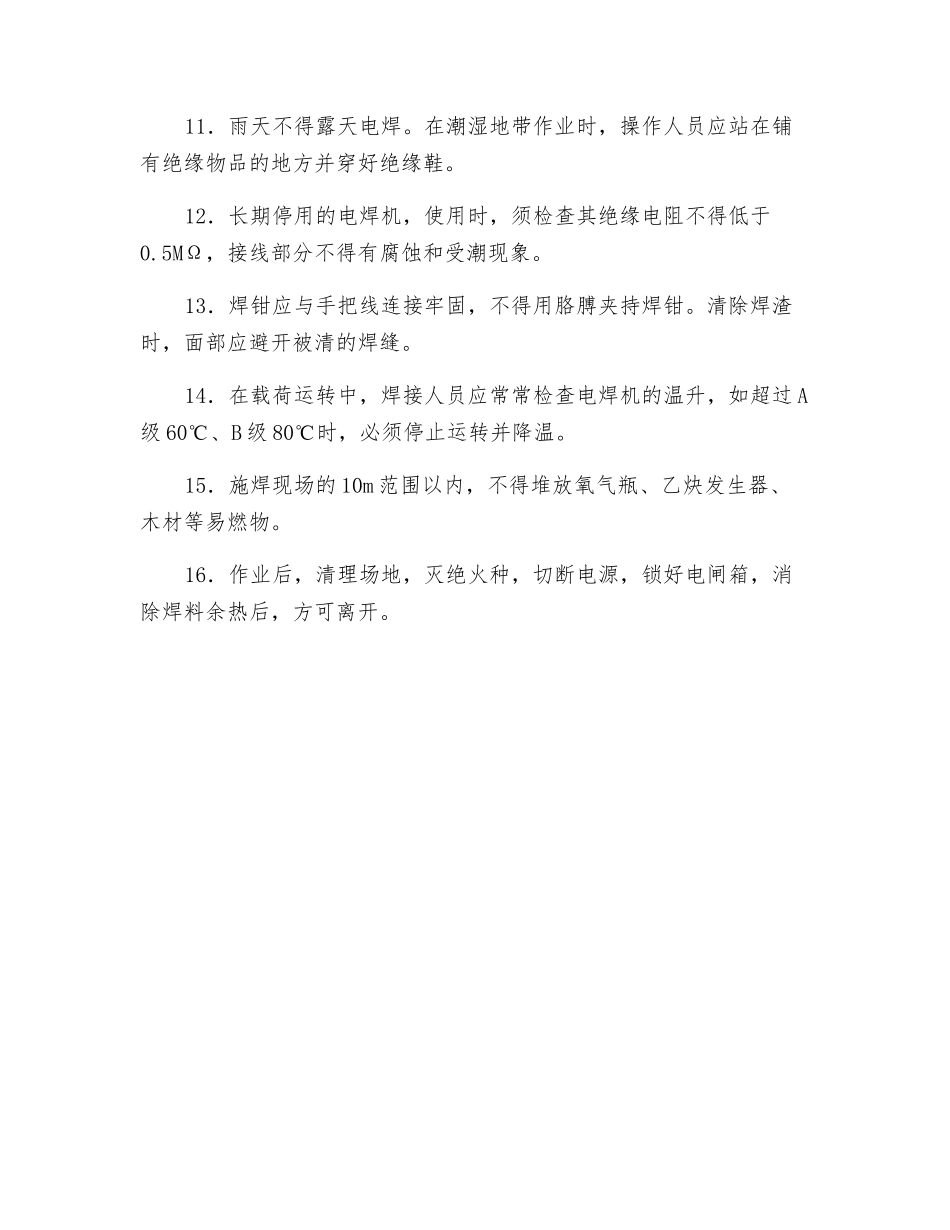 电弧焊的一般安全要求_第2页