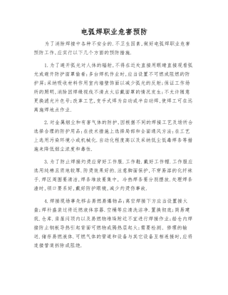 电弧焊职业危害预防