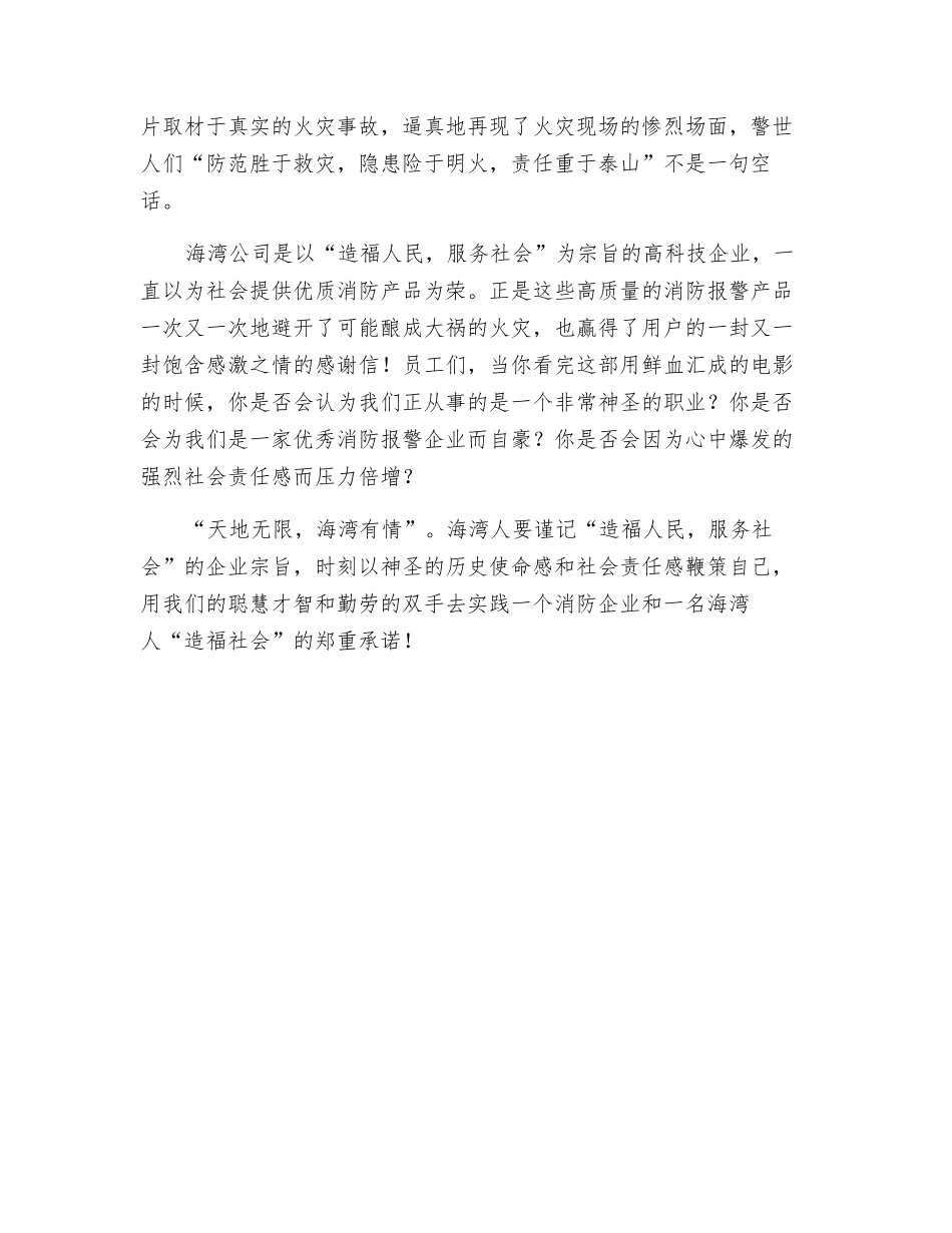 电影《人命关天》观后感_第2页