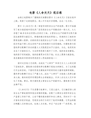 电影《人命关天》观后感