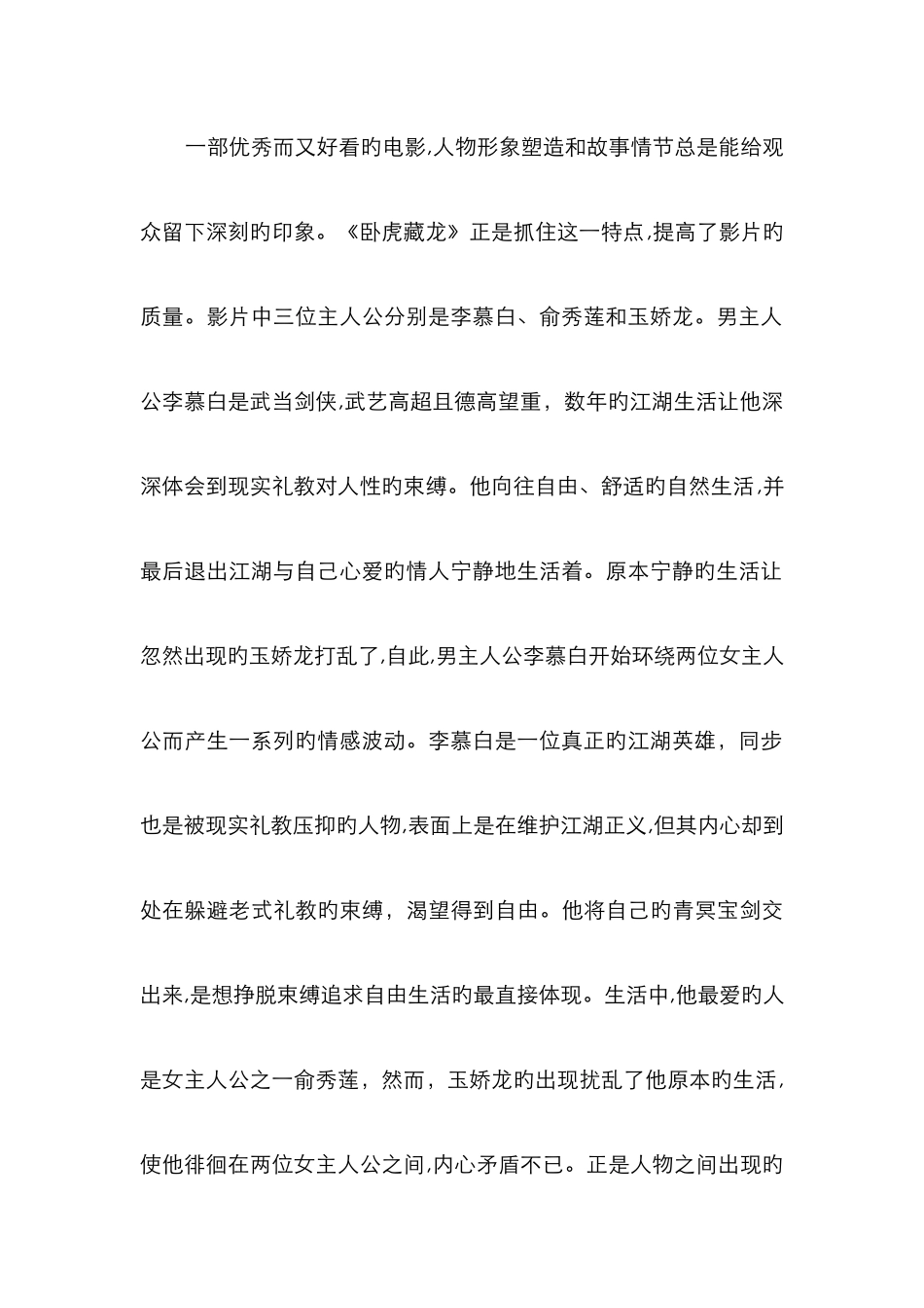 电影《卧虎藏龙》赏析_第2页