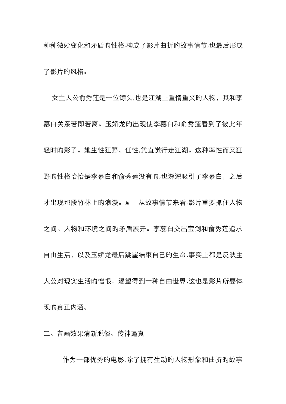 电影《卧虎藏龙》赏析_第3页