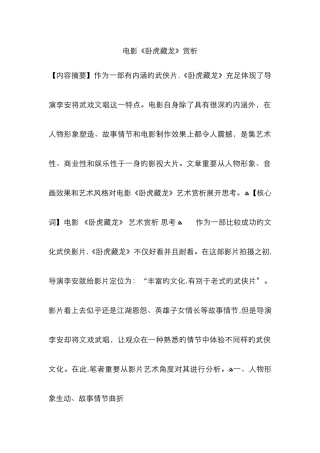 电影《卧虎藏龙》赏析