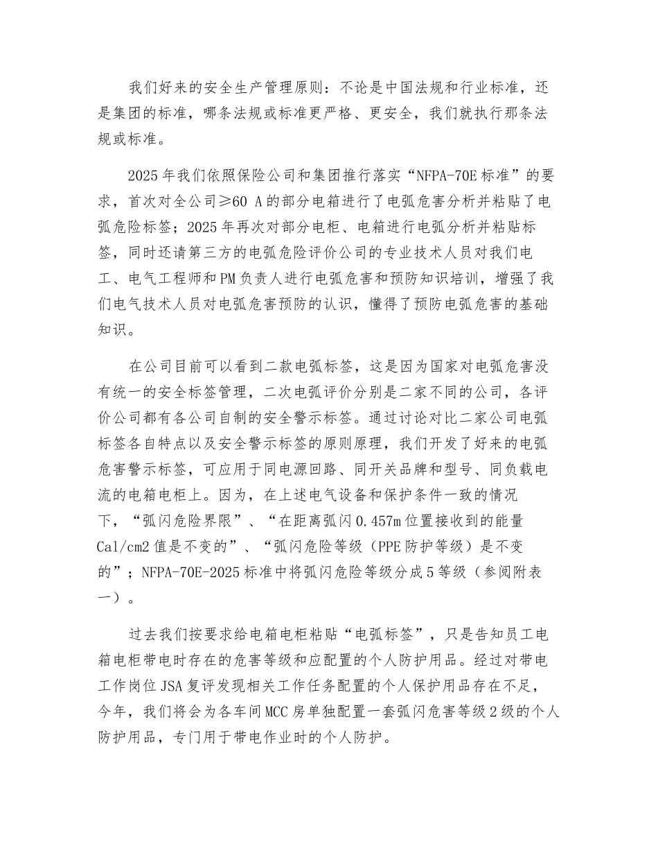 电弧风险知识与安全精益生产改善机会_第2页