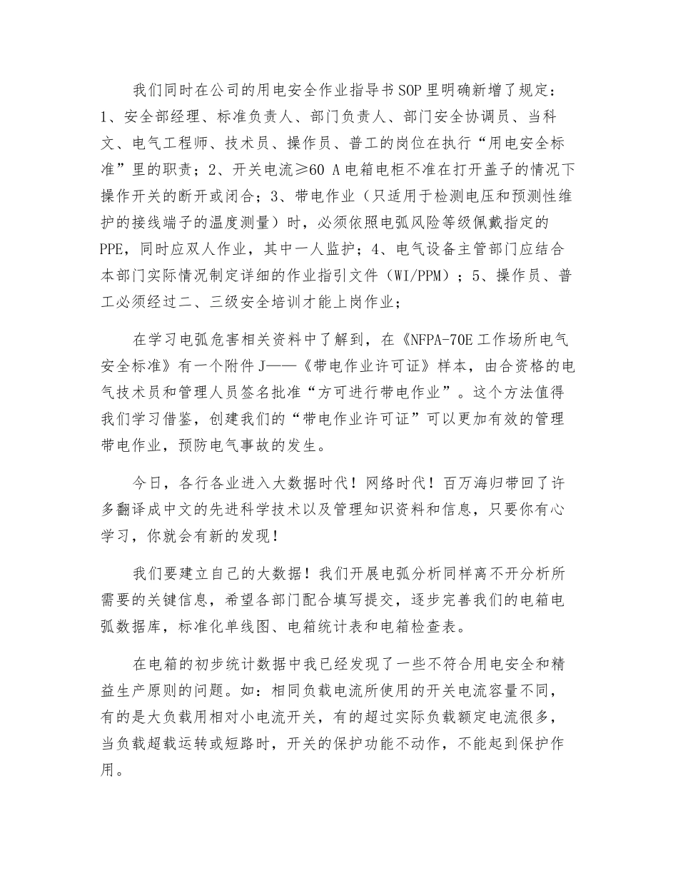 电弧风险知识与安全精益生产改善机会_第3页