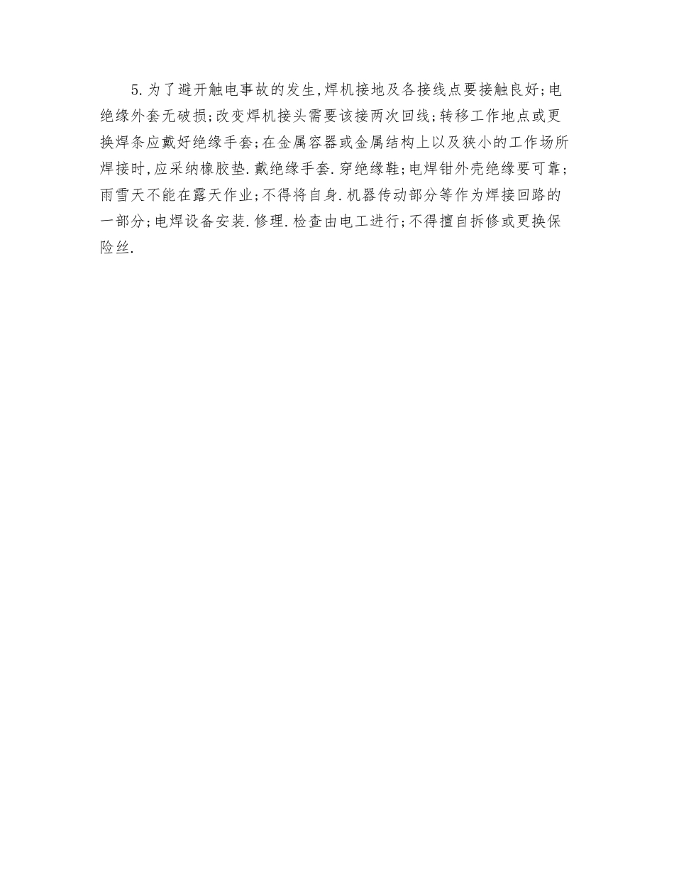 电弧焊职业危害预防措施_第2页