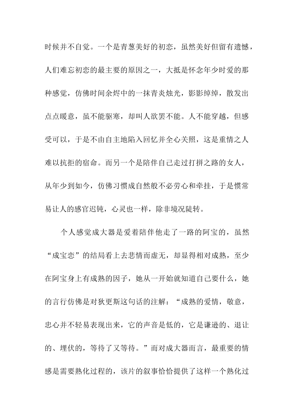 电影《大上海》观后感-观后感_第2页