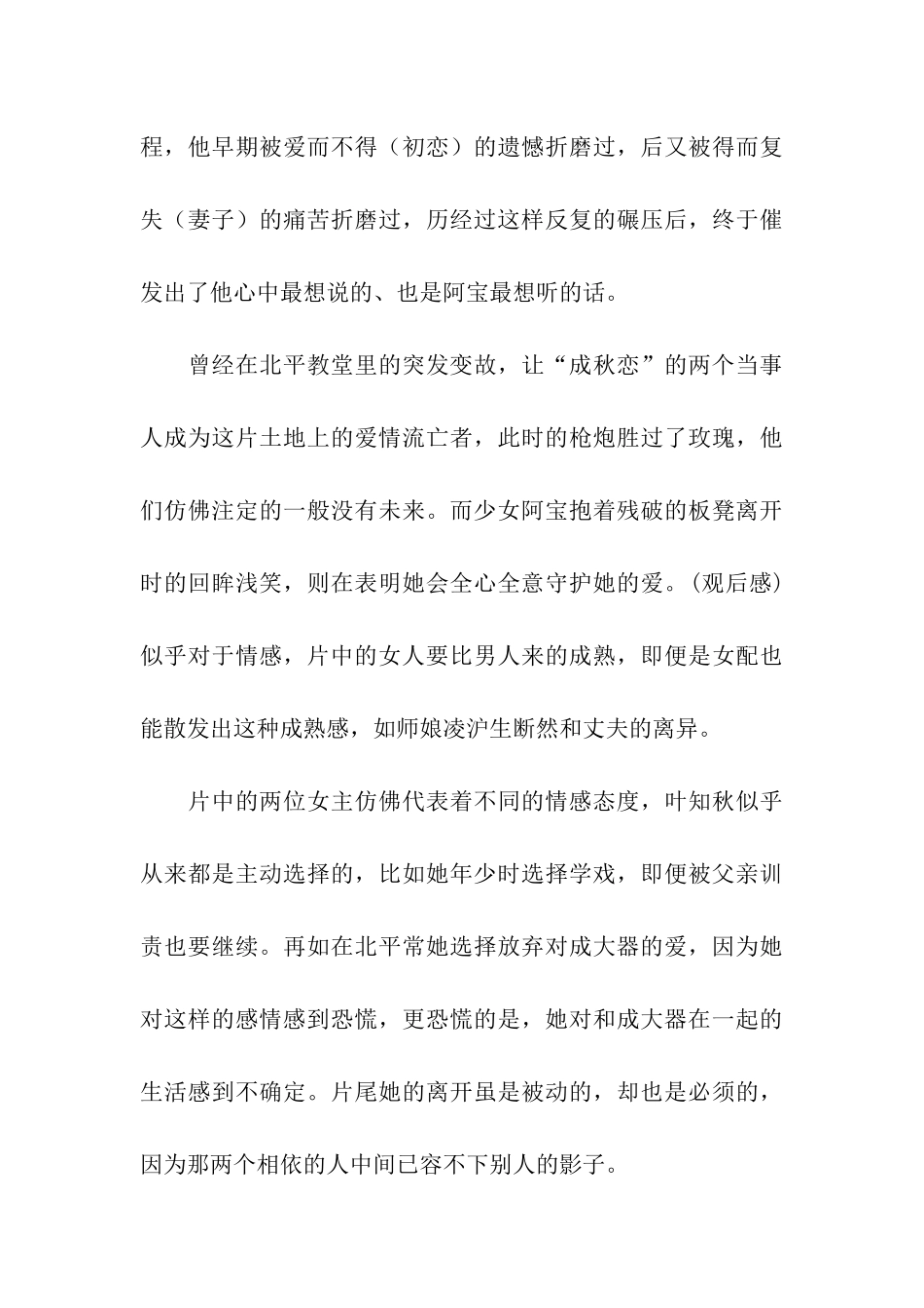 电影《大上海》观后感-观后感_第3页