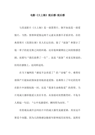 电影《大上海》观后感-观后感