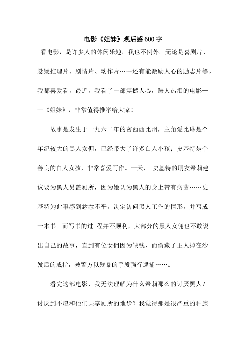 电影《姐妹》观后感600字_第1页