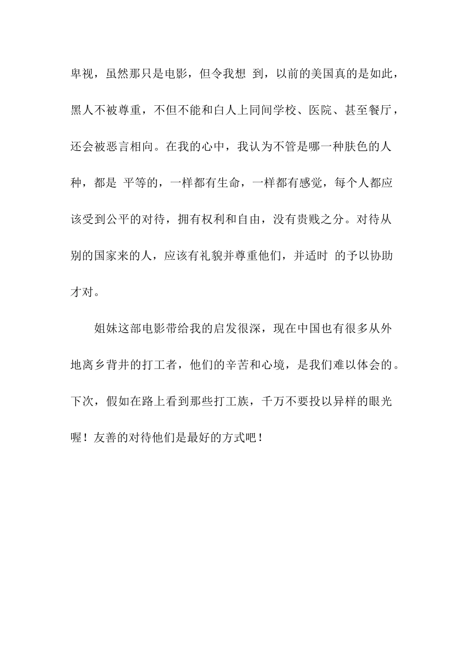 电影《姐妹》观后感600字_第2页